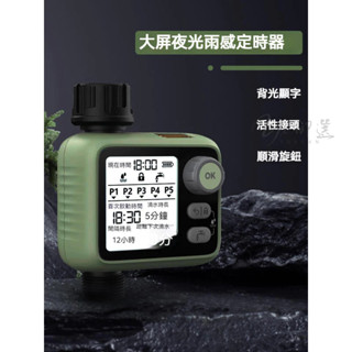 精品✅自動澆花器 自動灑水定時器 動灌溉控制器 澆花神器 大屏夜光雨感定時澆灌澆水神器 萬向噴霧噴淋滴灌溉套裝