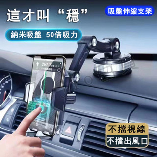 臺灣現貨🌟車載手機支架 手機架 吸盤式 防震 可伸縮 調節支撐架 汽車手機支架 車用支架 汽車百貨