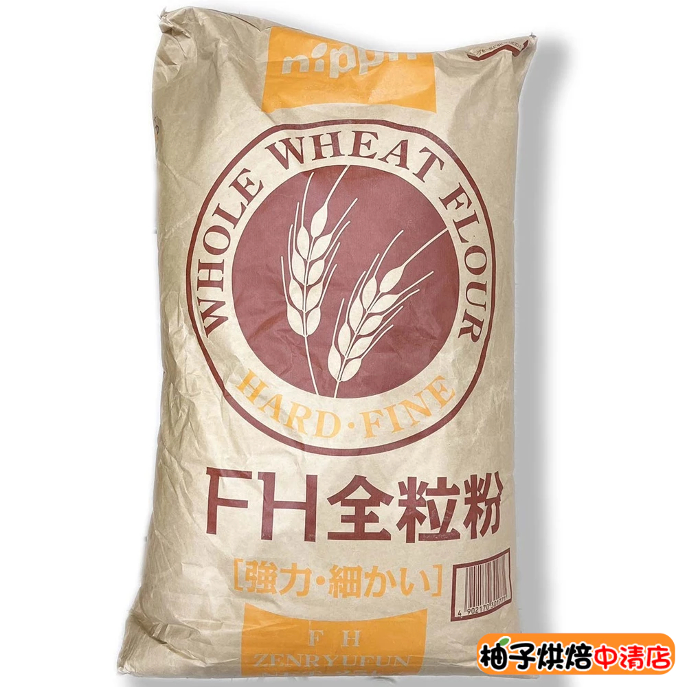 【柚子烘焙食品】日本製粉 全麥麵粉 FH全粒粉(細)25kg 日本 NIPPN 全粒細粉 FH全粒超細粉 雜糧麵包 麵粉