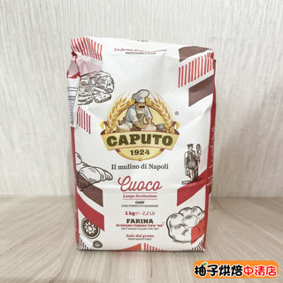 【柚子烘焙食品】義大利 Caputo 00號 麵粉 通用麵粉 通用粉 1KG 杜蘭小麥粉 杜蘭粉 pizza披薩用粉