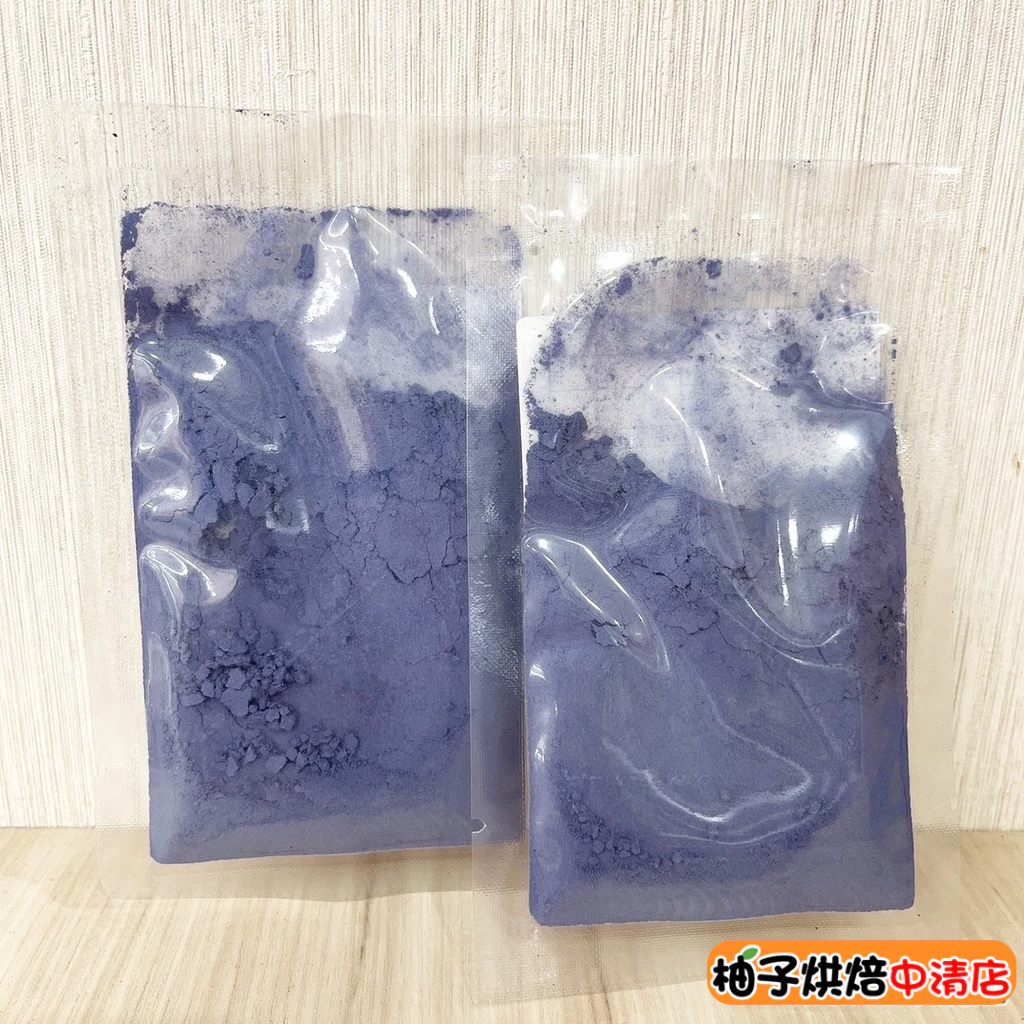 【柚子烘焙食品】100% 蝶豆花粉 10g 50g  天然色粉 染色劑 食用調色原物料 蝶豆花 烘焙 馬卡龍 蛋糕 調色
