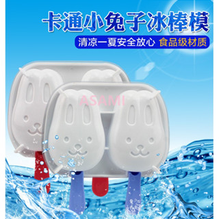 兔子卡通圖案冰棒模組 DIY冰棒模型 製冰盒 雪糕DIY/冰棒盒