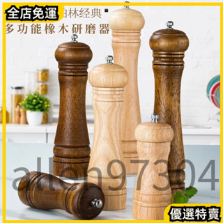 全店✨免運 實木粉粒研磨器 實木手動研磨瓶 家用調料瓶 胡椒磨粉器 廚房用品 調味瓶 可調粗細磨粉