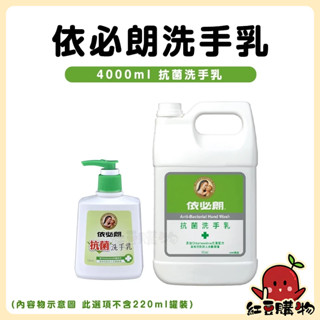【24H出貨】依必朗 保濕抗菌洗手乳 洗手乳補充包 家庭號 一加侖 加侖桶 洗手 抗菌洗手乳 依必朗洗手乳 保濕 抗菌