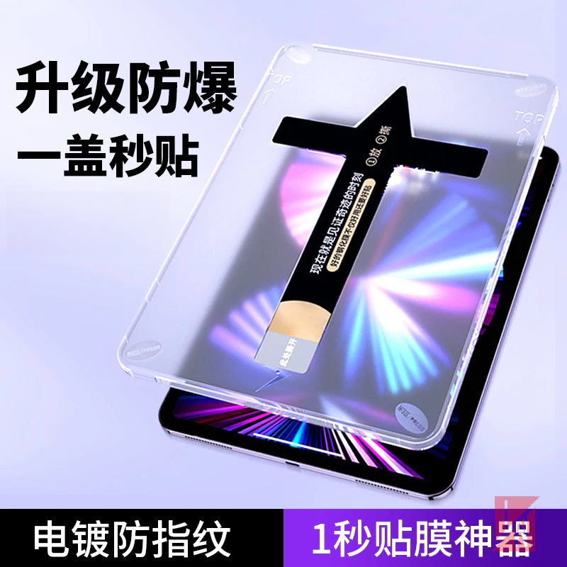 一秒貼膜 iPad保護貼 玻璃貼 適用iPad 11 10 9 Air7 Air6 2025 mini7 Pro A16