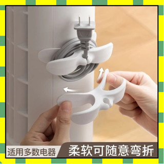 💥臺灣現貨💥電源插頭固定器可愛繞綫器電綫收納整理神器傢用電器開關廚房纏繞電線繞線器 電器線收納 插頭固定器 電源線收納