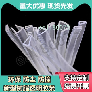滿199出貨 熱銷 U型透明橡膠包邊條 密封條 玻璃桌椅魚缸封邊條 不銹鋼鐵皮防撞u形條