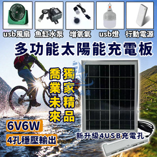 獨家精品 多功能太陽能充電板 多晶矽光伏板 95%光電轉化 戶外充電系統 一拖四USB輸出口 露營便攜電源 省電神器