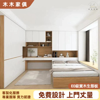 木木傢俱 榻榻米床架 多功能床 高箱床 儲物床 收納床架 衣櫃床 書桌床 單人床架 雙人床架 實木床架 組合床架 床架組