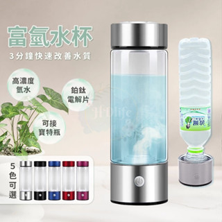 🎁精美禮盒 2用富氫水杯 智慧USB電解水杯 水素水杯 富氫水杯機 健康養生隨行杯