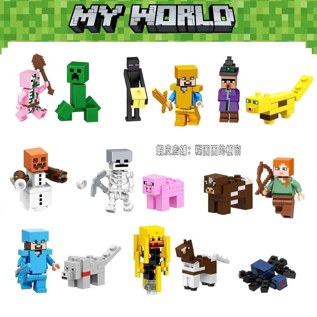 我的世界 積木玩具 創世神全系列人偶 史蒂夫 洞穴蜘蛛  鐵傀儡 苦力怕 凋零怪 終界龍 惡魂 積木玩具 麥塊積木