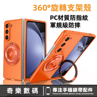 360°旋轉支架手機殼 適用於 三星 z fold 6 5 4 3 折疊手機 保護殼magsafe磁吸指環 保護套 商務