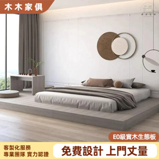 木木傢俱 日式床架 榻榻米床架 實木床架 落地床 矮床 雙人床架 地臺床 雙人床架 地臺床 地鋪床 和室床架 床架組