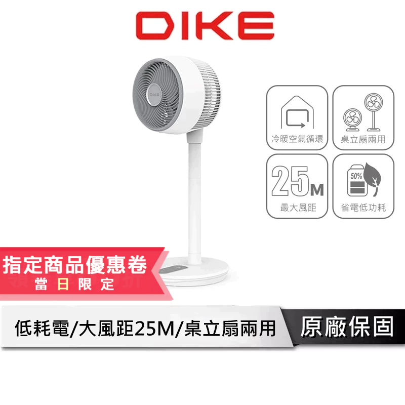 DIKE 9吋 DC 直流智能立式循環扇 【最遠風距可達25M】 循環扇 電風扇 DC扇 遙控風扇 HLE320WT