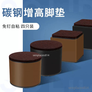 可開發票 桌腳增高墊 桌腳墊 增高床腳桌子加高神器碳鋼傢俱桌腿沙發茶幾凳子桌角墊高塊