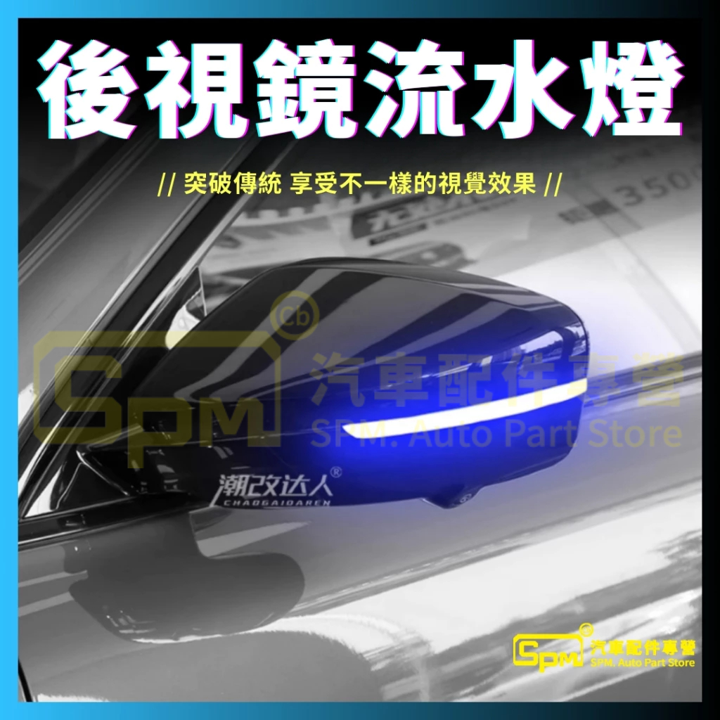 「台灣🇹🇼現貨」 MG HS/ PHEV 汽車後視鏡多功能 流水燈