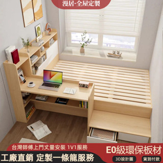 🎄漫居家俱🎄 客製化尺寸 小戶型床組 榻榻米 帶書桌床 高箱床 組合床 儲物床箱 落地床 省空間床組 多功能床架 收納床