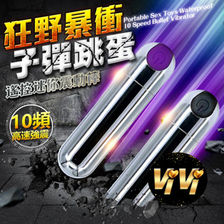 超強力暴衝 10頻強震 旋轉 子彈跳蛋 顏色隨機 10段變頻 迷你口袋跳蛋 跳蛋無線 口紅跳蛋 震動內褲 迷你按摩棒