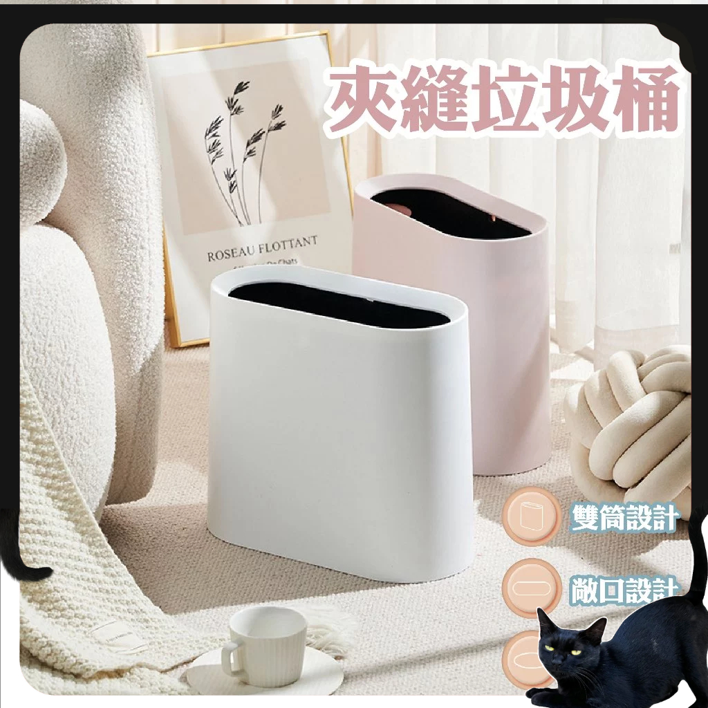 夾縫垃圾桶🔥台灣現貨🔥簡約垃圾桶 廚房垃圾桶 廁所垃圾桶 窄垃圾桶 無蓋垃圾桶 雙層垃圾桶 垃圾桶