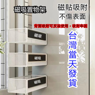 磁吸置物架磁吸式收納架 微波爐洗衣機冰箱磁鐵收納籃 側吸置物籃 廚房紙巾架無痕掛勾 免打孔側掛架收納盒太空鋁鐵藝收納架p