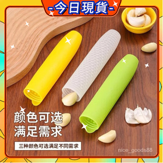 💥現貨下殺💥搓蒜器 手動剝蒜頭 剝蒜神器 大蒜剝皮器 擠蒜器 壓蒜器 矽膠剝蒜器 蒜頭去皮 手動剝蒜頭 矽膠剝蒜器 NW