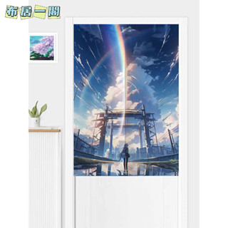 【布居一閣】👍下單附桿 客製化客製新海誠動漫布藝門簾鈴芽之旅你的名字臥室客廳商用隔斷遮擋簾