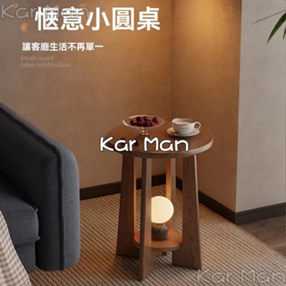 『 卡 門 』全實木沙發邊幾邊桌實木小圓桌可移動茶几客廳陽臺小茶桌床頭圓幾