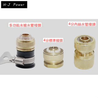 臺灣出貨純銅4分水管接頭 加壓水槍噴頭轉接 多角度水管轉換頭 水龍頭 接水管 接頭水管快速接頭 洗車水管轉接頭水槍轉換器
