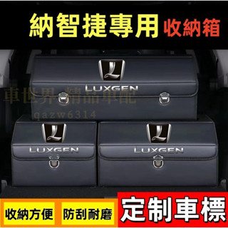 納智捷收納箱整理箱置物箱 Luxgen M7 S3 S5 U5 U6 Luxgen7 U7 V7 車用卡扣式可摺疊儲物箱