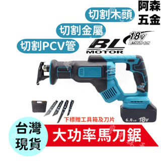 20V 無刷軍刀鋸 鋰電往復鋸 電動馬刀鋸 軍刀鋸 電鋸 18V軍刀鋸 20V電動鋸 大功率往復鋸 單手鋸 牧田款通用