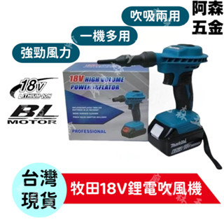 牧田款18v鋰電吹塵槍 吹細小灰塵兩用風嘴 多功能可充電除塵機 吹風充氣兩用除塵機無線吹風機 吹水機 適用鋰牧田電池
