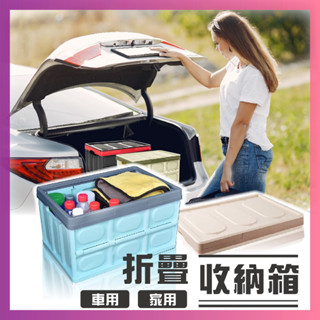 莫菲思 摺疊收納箱車用整理箱 整理箱 置物箱 衣物收納箱 車用收納箱 汽車收納箱 露營 汽車收納箱 臺灣現貨