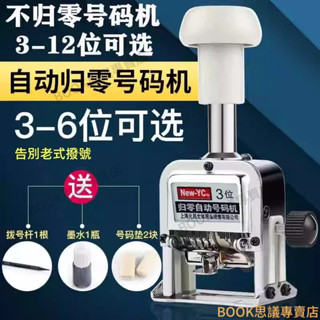 限時活動折上折8.8！！自動號碼機3位4位5位6位 全自動 跳號 歸零 日期 數字 編碼頁碼機