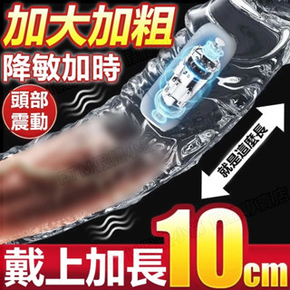 狼牙套 震動狼牙套 加長加粗 透明龜頭套 水晶套 陰莖加長套 龜頭套 夫妻共用 猛男套 陰莖增粗 鎖精環 情趣用品