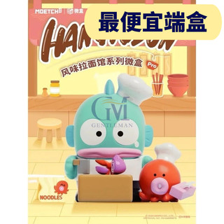 『9月預購』【紳士玩具】Hangyodon 風味 拉麵 微盒 Pro 盒玩 盲盒 扭蛋 漢頓 公仔 風味拉麵 人於漢頓