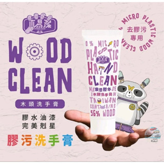【木易潔】油漆洗手膏口袋隨身瓶200ml