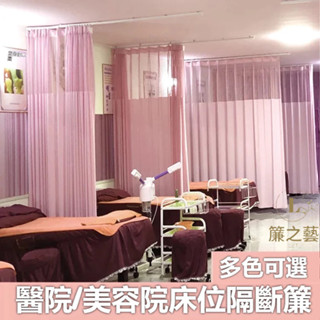 隔斷簾 加厚不透人隔簾 美容隔簾 U型拉簾 醫院隔簾 美容院養生館專用窗簾隔斷簾診所床位拉簾網格透氣 L型U型拉簾 隔簾