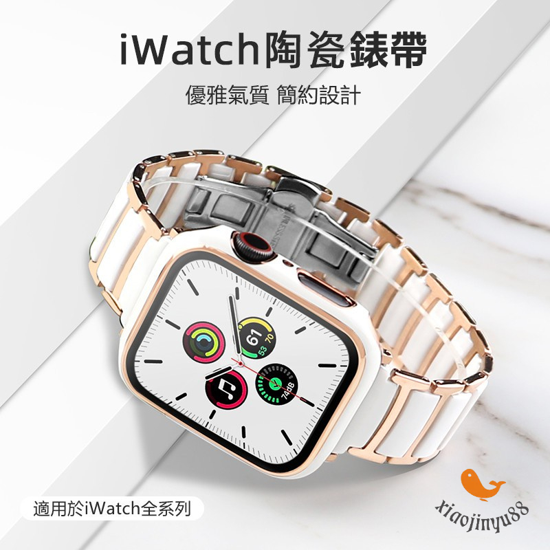 《xiaojinyu88》新款高級拼色陶瓷錶帶 apple watch 45mm蘋果錶帶 iwatchSE 1-8代通用