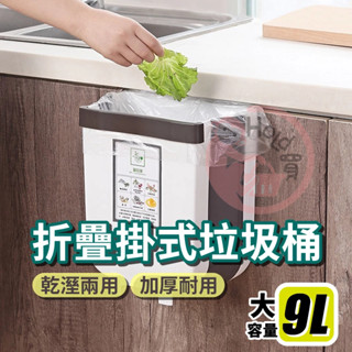 掛式垃圾桶 摺疊垃圾桶 臺灣現貨 廚餘回收 掛式廚房垃圾桶 垃圾筒 摺疊垃圾桶筒 車用垃圾桶 廚房用品
