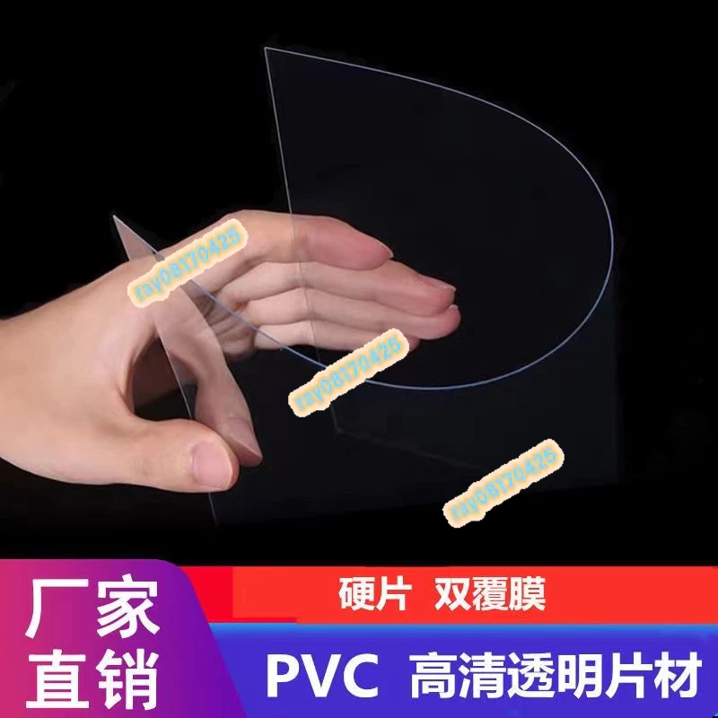 【客製化】PVC板 透明板片 薄片 可裁剪 防靜電pc板  DIY透明塑膠板 阻燃PVC加工板 玻璃片 防塵擋雨板