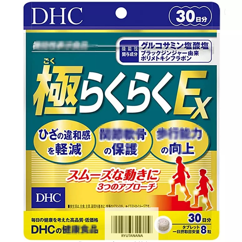 【現貨】日本進口 DHC 極威力加強版 新健步元素 Ex 30天份 軟骨素 葡萄糖胺