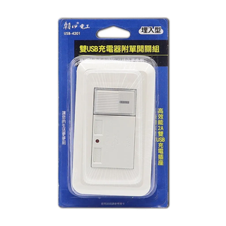 朝日電工 USB-4201 埋入式雙USB插座面板 附開關 USB模組 插座模組 USB面板 蓋板