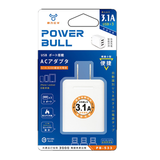 Dr.AV聖岡 動力公牛3.1A PB-533 3USB充電器 手機充電頭 豆腐頭 iPhone andorid