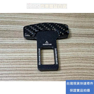 臺灣現貨 真碳纖維汽車安全帶插銷 安全帶鎖扣Toyota BMW BENZ Nissan Ford Lexus