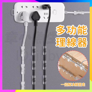 🈶臺灣出貨 20入電線收納 理線器 集線器 整線器 固線器 電線固定 集線器線夾 充電線固定夾 電線固定架