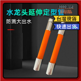 1010購物&水龍頭延伸管 通用4分頭 水管延伸管 加長水管 可任意彎曲定型 加長延伸氣 水龍頭加長管 加長管 延伸管