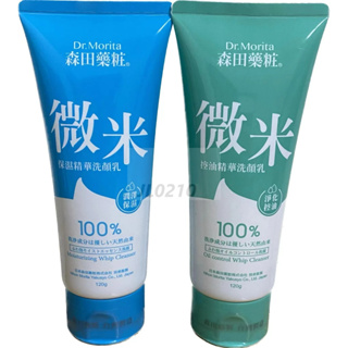森田藥粧 洗面乳/洗顏乳產品系列120g (公司貨、蝦皮發票)