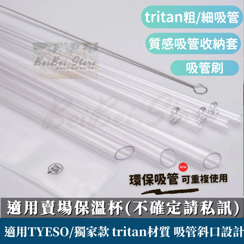 (台灣現貨)環保吸管 tritan材質 透明吸管 600ml-1000ml