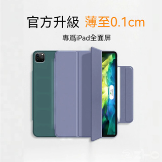【超薄磁吸】iPad 保護套 自動貼合 帶筆槽夾 喚醒Air 5 iPad 10.2 Pro 11 Mini6 保護殼