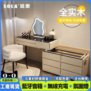 免運(高雄倉庫)2023實木奶油風梳妝臺臥室現代簡約智能化妝臺收納櫃一體化妝桌子#可貨到付款#